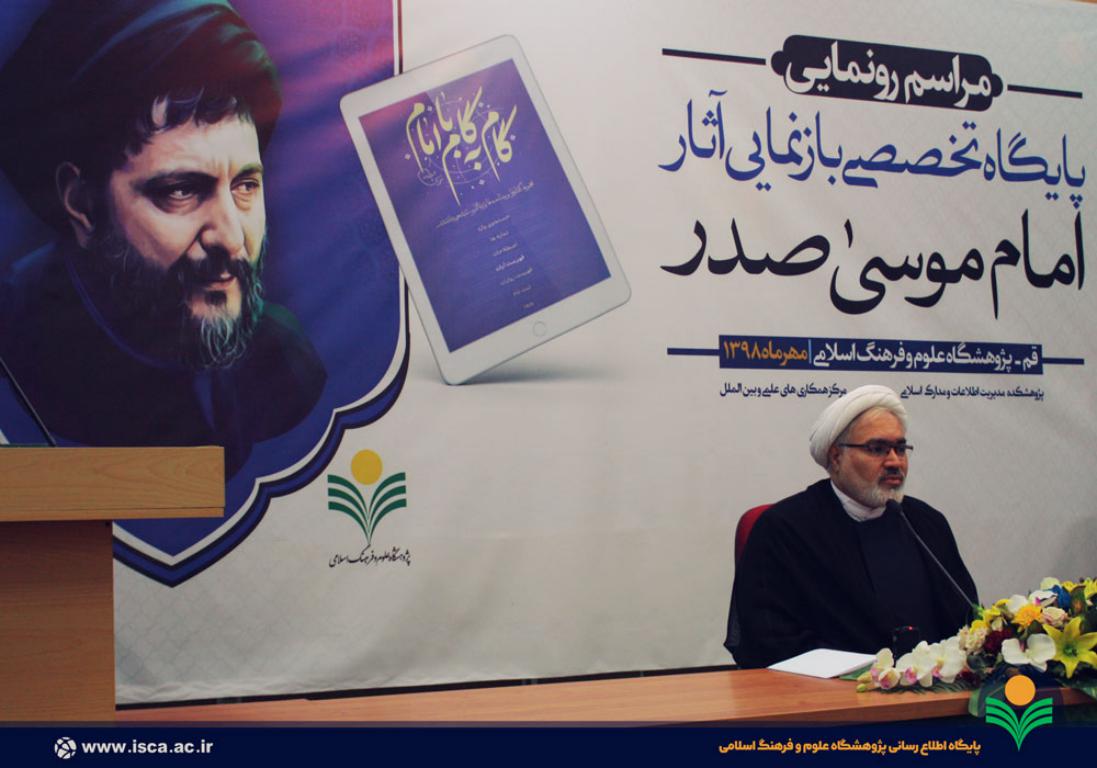 رویکردهای امام موسی صدر در تمدن سازی اسلامی رویکردهای امام موسی صدر در تمدن سازی اسلامی