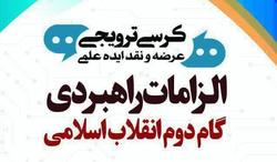 بیانیه گام دوم انقلاب طرح هادیِ عملیاتی تمدن سازی است بیانیه گام دوم انقلاب طرح هادیِ عملیاتی تمدن سازی است