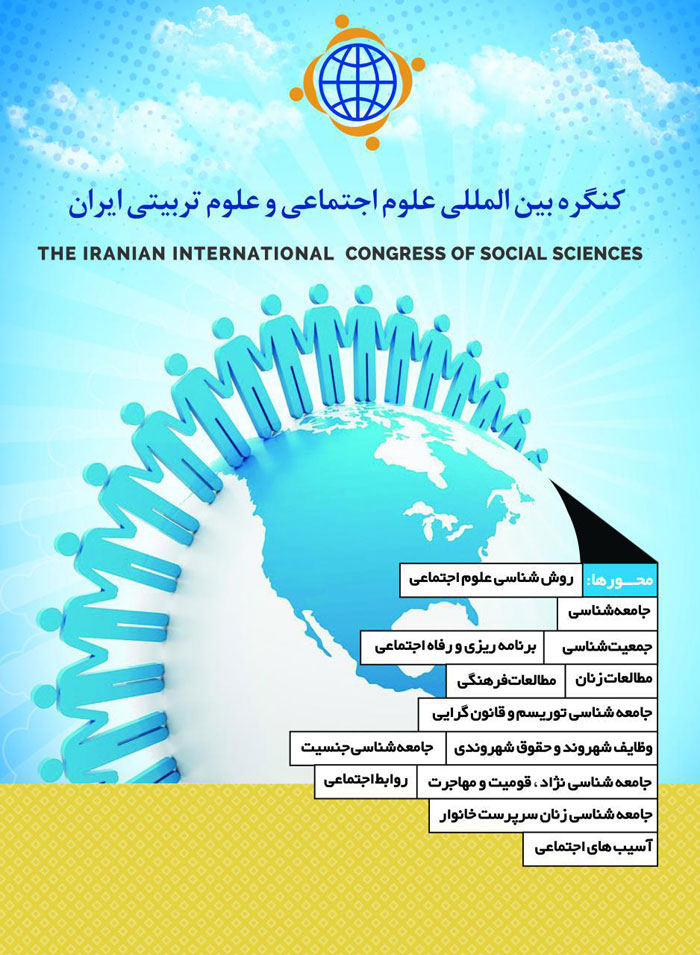 کنگره بین المللی علوم اجتماعی وعلوم تربیتی ایران کنگره بین المللی علوم اجتماعی وعلوم تربیتی ایران