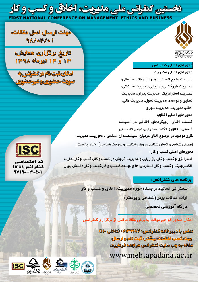 نخستین کنفرانس ملی مدیریت، اخلاق و کسب و کار نخستین کنفرانس ملی مدیریت، اخلاق و کسب و کار