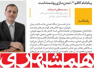 پیام امام کاظم(ع)، تمدن سازی روشمند است. پیام امام کاظم(ع)، تمدن سازی روشمند است.