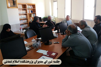 جلسه شورای مدیران پژوهشکده جلسه شورای مدیران پژوهشکده