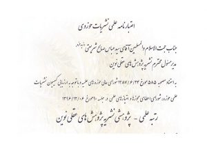 اعطای رتبه “علمی – پژوهشی” به نشریه پژوهش های عقلی نوین اعطای رتبه “علمی – پژوهشی” به نشریه پژوهش های عقلی نوین