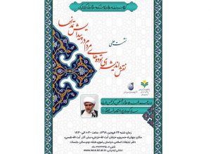 نشست علمی «نقش اندیشه ای توده های مردم در پیدایش تمدن ها» نشست علمی «نقش اندیشه ای توده های مردم در پیدایش تمدن ها»