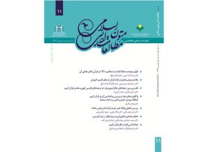 راهنمای نویسندگان فصلنامه مطالعات ادبی متون اسلامی راهنمای نویسندگان فصلنامه مطالعات ادبی متون اسلامی