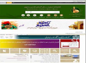 کتابخانه دیجیتالی آستان قدس رضوی کتابخانه دیجیتالی آستان قدس رضوی