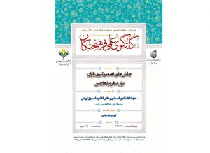 نشست چالش های تصمیم گیری زائران برای سفر پیاده اربعین نشست چالش های تصمیم گیری زائران برای سفر پیاده اربعین