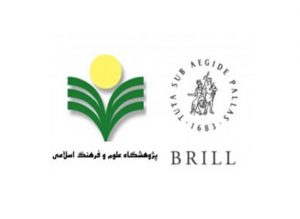 آثار منتخب اسلامشناسی انتشارات بریل در ایران منتشر میشود. آثار منتخب اسلامشناسی انتشارات بریل در ایران منتشر میشود.