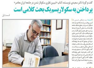 پرداختن به سکولاریسم یک بحث کلامى است. پرداختن به سکولاریسم یک بحث کلامى است.