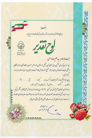 رتبه اول کتاب سال حوزه- راهبردهای ائمه در مواجهه با ناهنجاریهای اجتماعی- دکتر سیدعلیرضا واسعی رتبه اول کتاب سال حوزه- راهبردهای ائمه در مواجهه با ناهنجاریهای اجتماعی- دکتر سیدعلیرضا واسعی