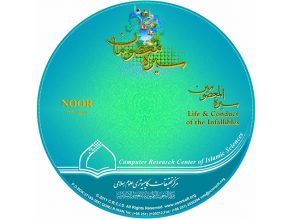 سیره معصومان علیهم السلام سیره معصومان علیهم السلام