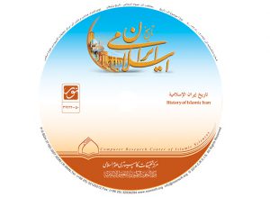تاریخ ایران اسلامی تاریخ ایران اسلامی