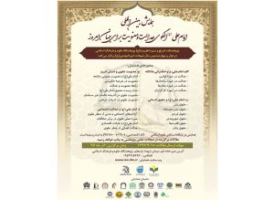 همایش بین المللی امام علی (ع) الگوی عدالت و معنویت برای جهان امروز همایش بین المللی امام علی (ع) الگوی عدالت و معنویت برای جهان امروز