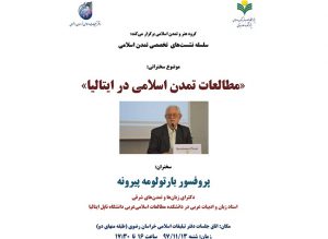 نشست مطالعات تمدن اسلامی در ایتالیا نشست مطالعات تمدن اسلامی در ایتالیا
