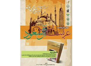 نشست عربستان و آل سعود برگزار می گردد. نشست عربستان و آل سعود برگزار می گردد.