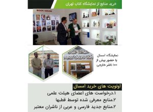 گزارش تصویری خرید منابع از نمایشگاه کتاب تهران سال ۱۳۹۸ گزارش تصویری خرید منابع از نمایشگاه کتاب تهران سال ۱۳۹۸