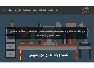 دی اسپیس فارسی دی اسپیس فارسی