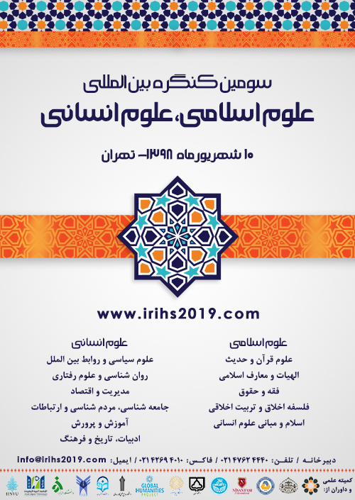 سومین کنگره بین المللی علوم اسلامی، علوم انسانی سومین کنگره بین المللی علوم اسلامی، علوم انسانی