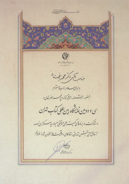 تقدیر نامه- برگزاری کرسی علمی ترویجی نقد و بررسی کتاب میراث علمی امام حسن و امام حسین (علیهما السلام) در رویارویی با حکومت اموی در نمایشگاه تقدیر نامه- برگزاری کرسی علمی ترویجی نقد و بررسی کتاب میراث علمی امام حسن و امام حسین (علیهما السلام) در رویارویی با حکومت اموی در نمایشگاه