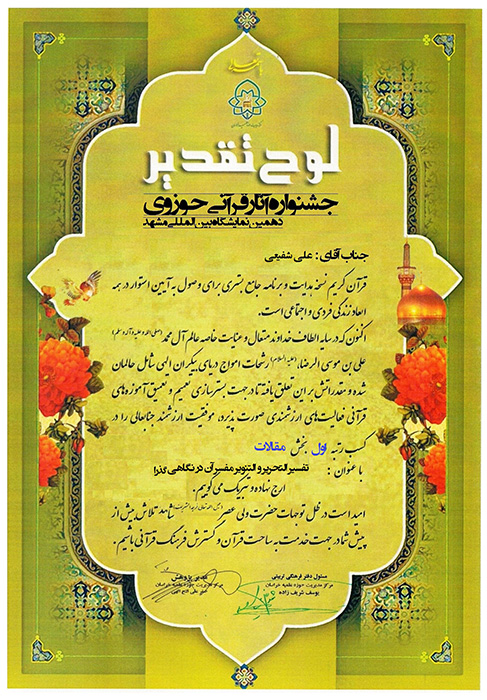 جشنواره آثار قرآنی حوزوی دهمین نمایشگاه بین المللی مشهد جشنواره آثار قرآنی حوزوی دهمین نمایشگاه بین المللی مشهد