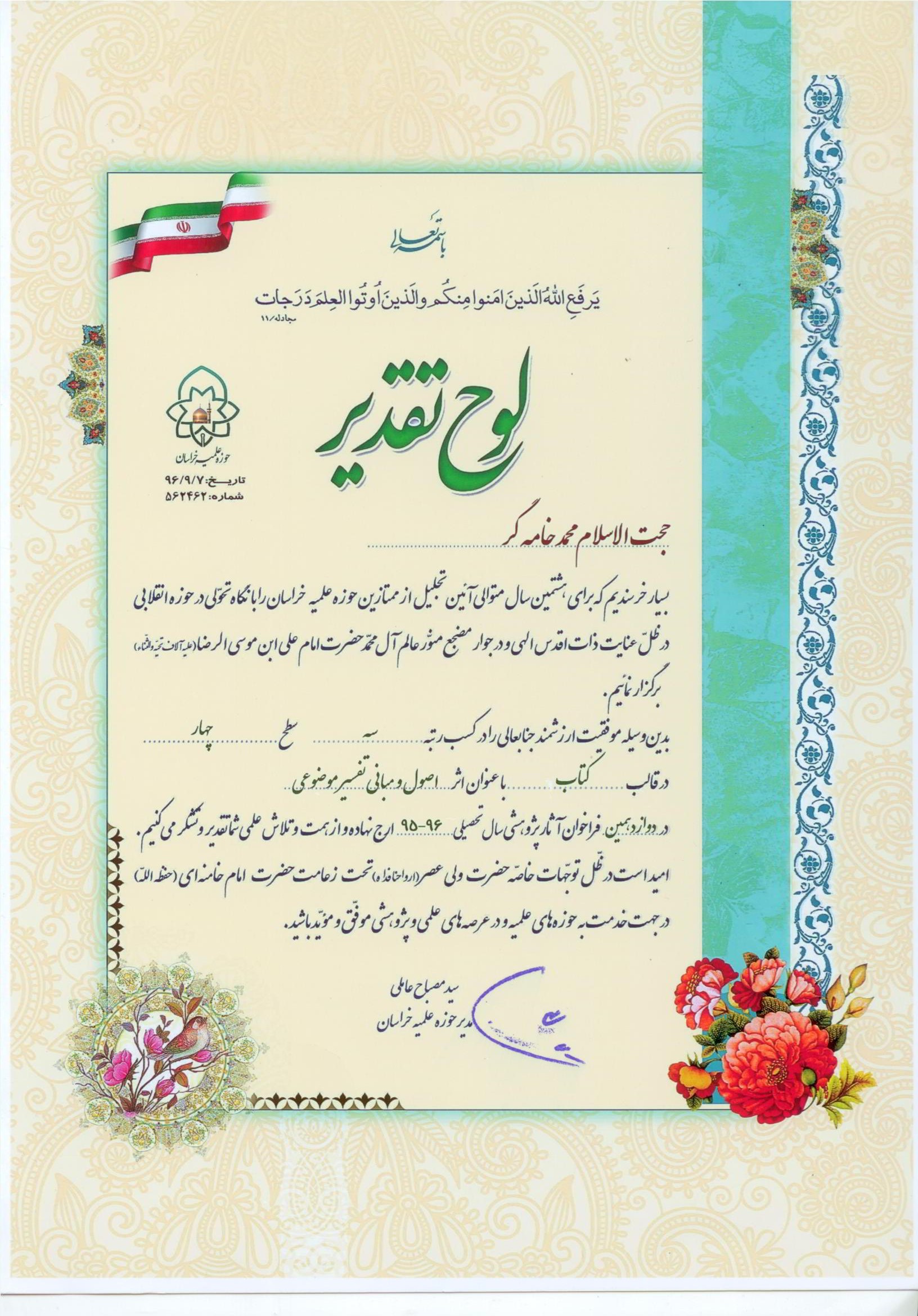 کتاب سال حوزه- کتاب اصول و مبانی تفسیر عمومی- دکتر محمد خامه گر کتاب سال حوزه- کتاب اصول و مبانی تفسیر عمومی- دکتر محمد خامه گر