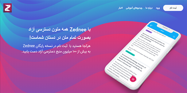 دسترسی به پایگاه زدنی Zednee دسترسی به پایگاه زدنی Zednee